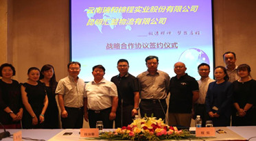 瑞和錦程與匯盟物流簽署戰(zhàn)略合作框架協(xié)議