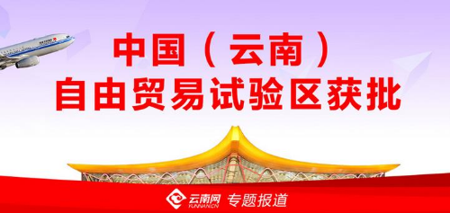 國務(wù)院關(guān)于印發(fā)6個新設(shè)自由貿(mào)易試驗區(qū)總體方案的通知
