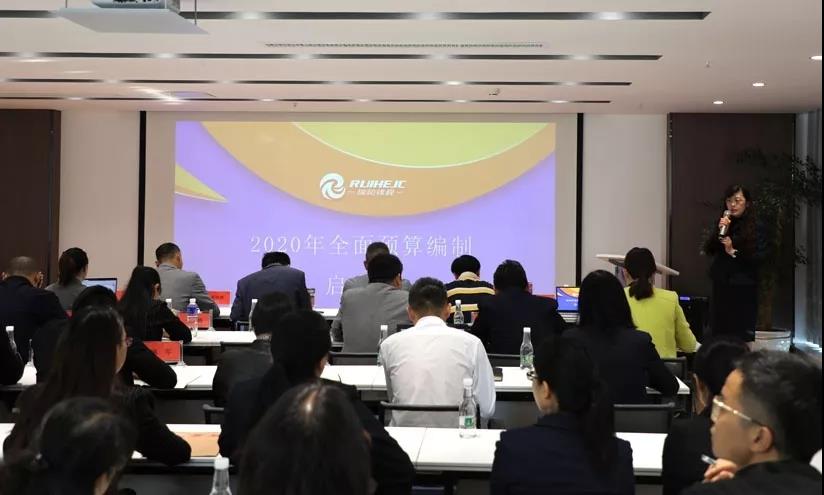 瑞和錦程-2020年全面預(yù)算編制、財(cái)務(wù)管理信息平臺建設(shè)啟動會及全面預(yù)算管理、資金集中管理培訓(xùn)會