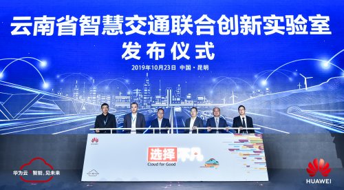 [云南日報]我省打造智慧交通創(chuàng)新實(shí)驗(yàn)室