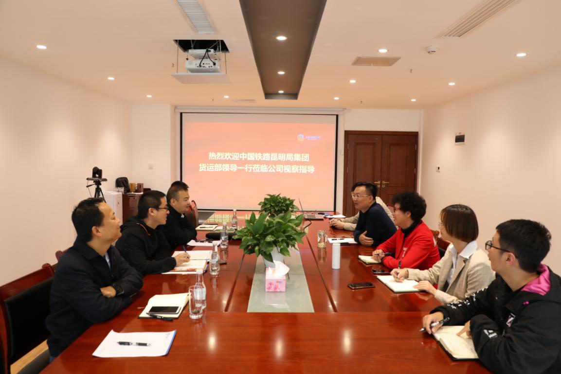 中國鐵路昆明局集團(tuán)貨運(yùn)部領(lǐng)導(dǎo)一行蒞臨公司調(diào)研