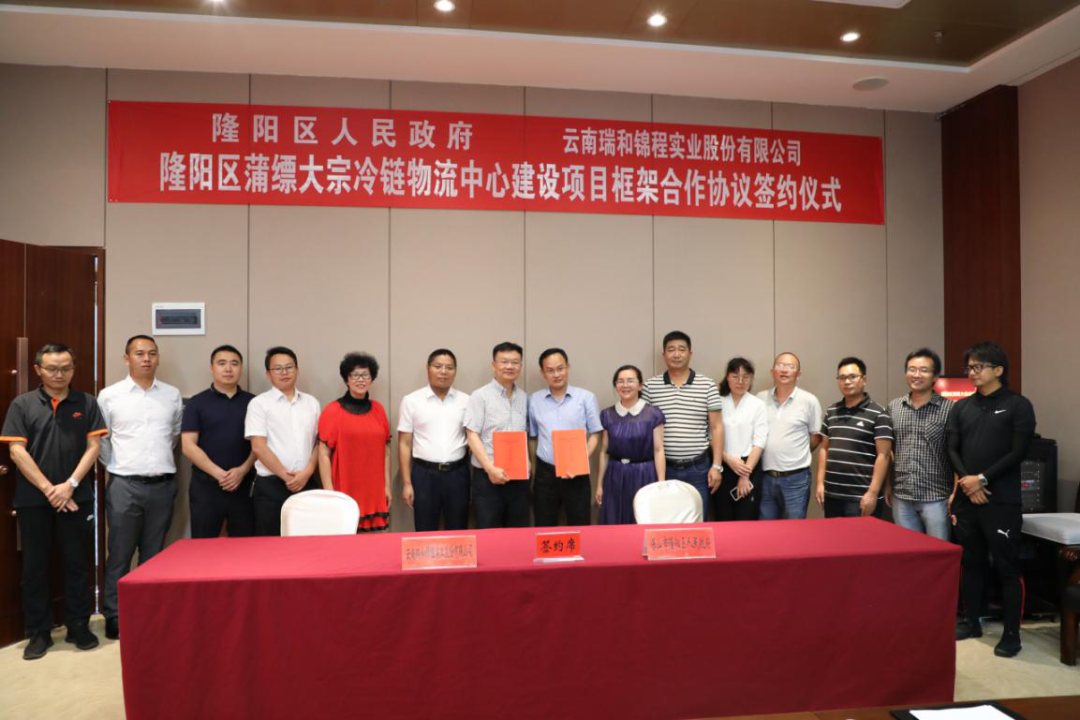 【喜訊】熱烈祝賀瑞和錦程蒲縹大宗冷鏈物流中心建設(shè)項(xiàng)目框架合作協(xié)議成功簽約