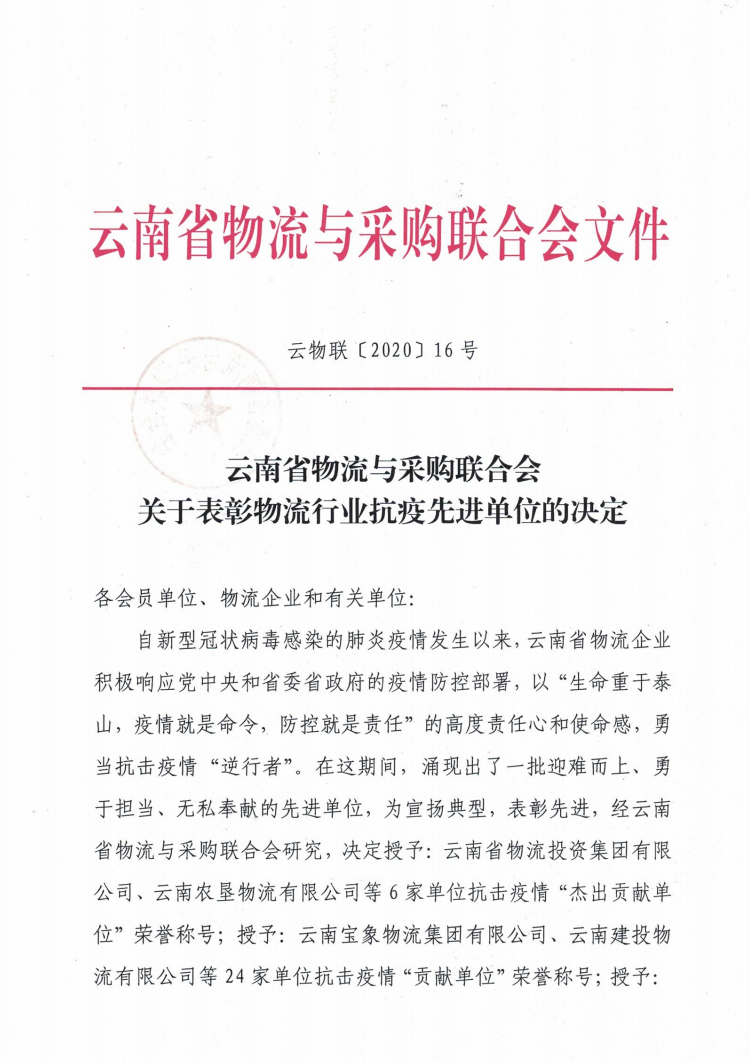 特殊時(shí)期，一份特殊的榮譽(yù)！