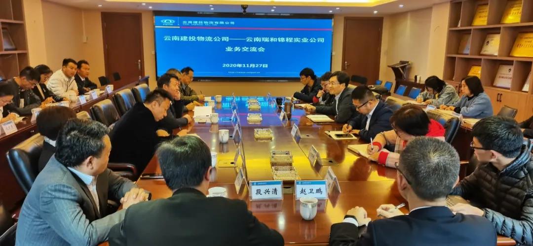 合作共贏--瑞和錦程與建投物流 開(kāi)展業(yè)務(wù)交流會(huì)