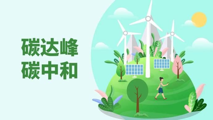 中央層面的系統(tǒng)謀劃、總體部署——就《中共中央 國務(wù)院關(guān)于完整準(zhǔn)確全面貫徹新發(fā)展理念做好碳達(dá)峰碳中和工作的意見》訪國家發(fā)展改革委負(fù)責(zé)人