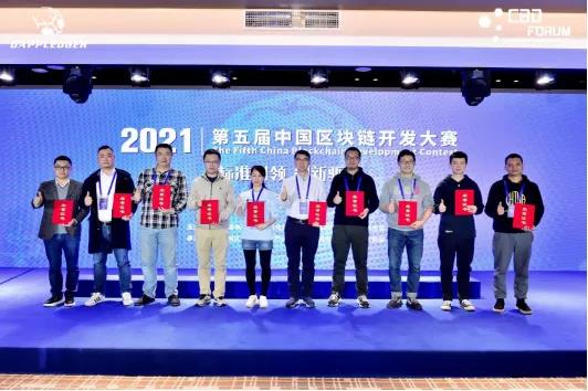 第五屆中國區(qū)塊鏈開發(fā)大賽西部區(qū)域賽落幕，瑞和錦程載譽而歸