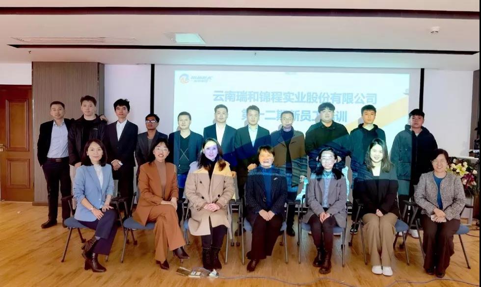 深入理解發(fā)展戰(zhàn)略，堅定個人平臺選擇 ——瑞和錦程第十二期新員工培訓