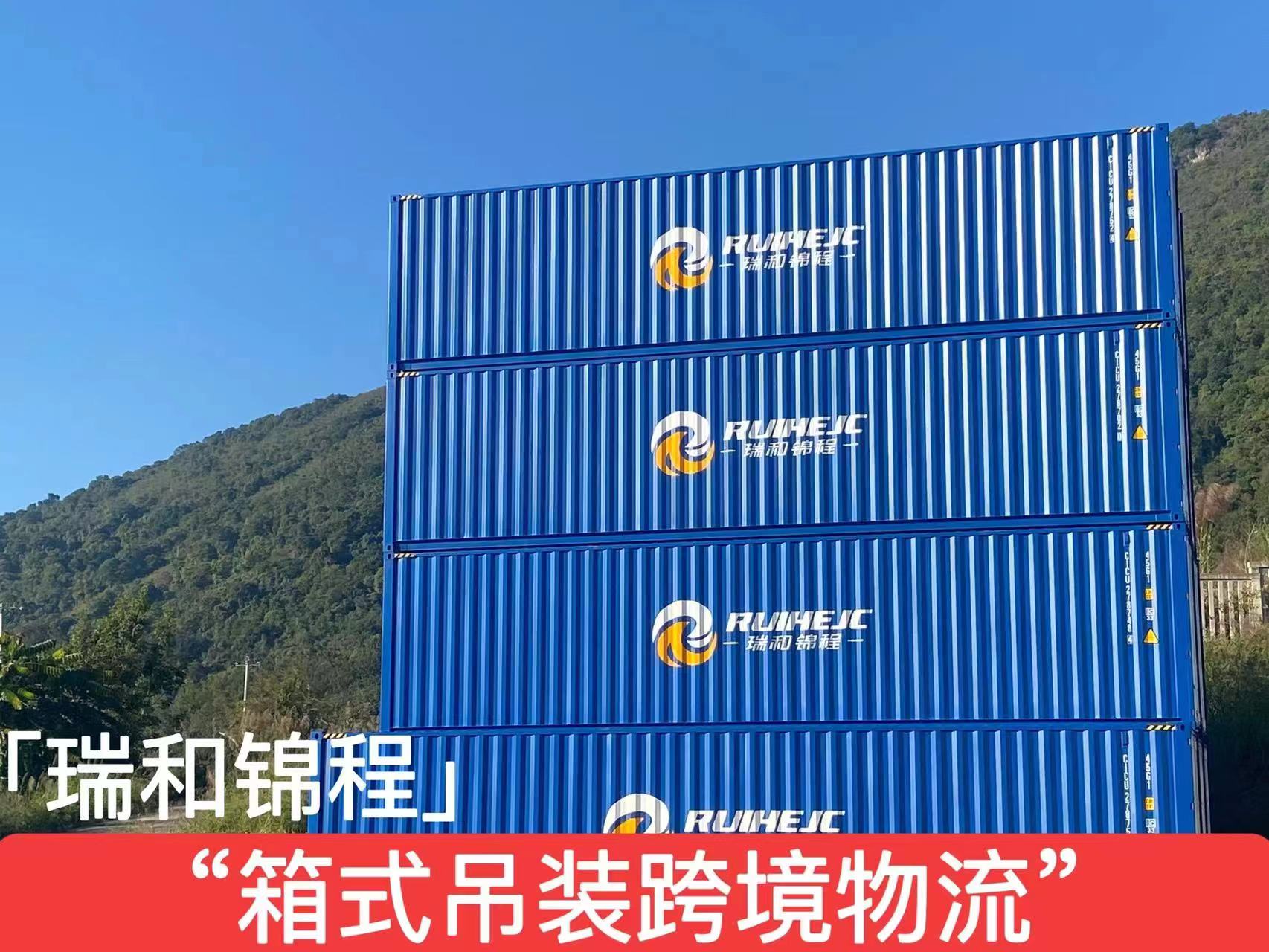 一箱跨越中緬，瑞和錦繡前程