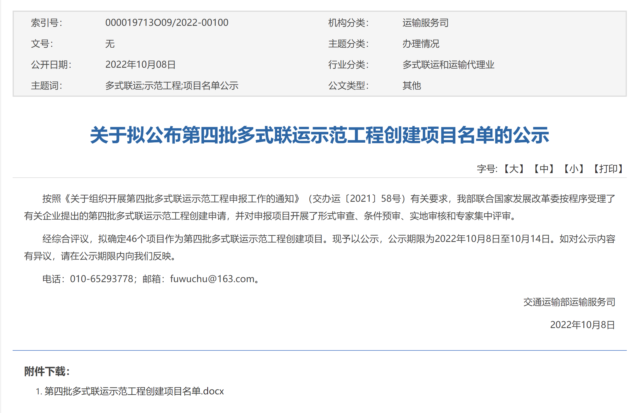 喜訊！瑞和錦程跨境智慧物流多式聯(lián)運(yùn)示范工程入選國家第四批多式聯(lián)運(yùn)示范工程創(chuàng)建項(xiàng)目