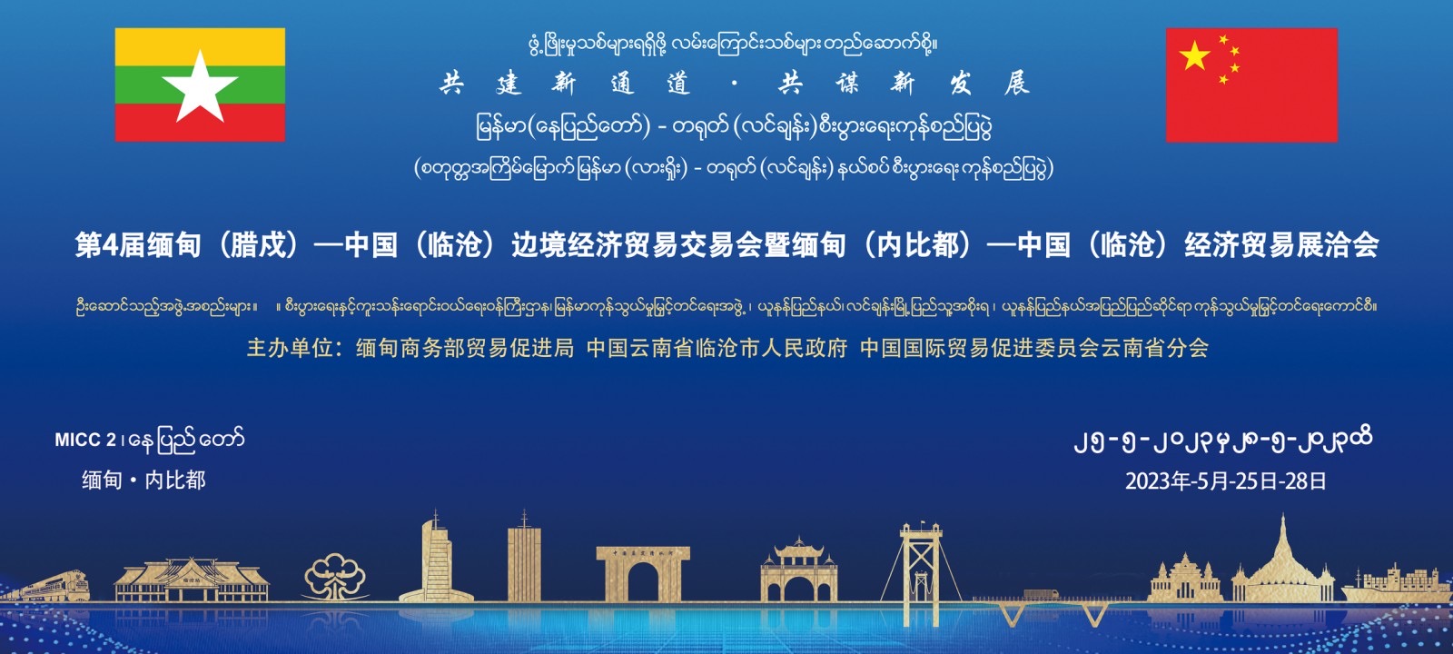 新機(jī)遇，新發(fā)展 | 瑞和錦程參加緬中經(jīng)貿(mào)展洽會(huì)