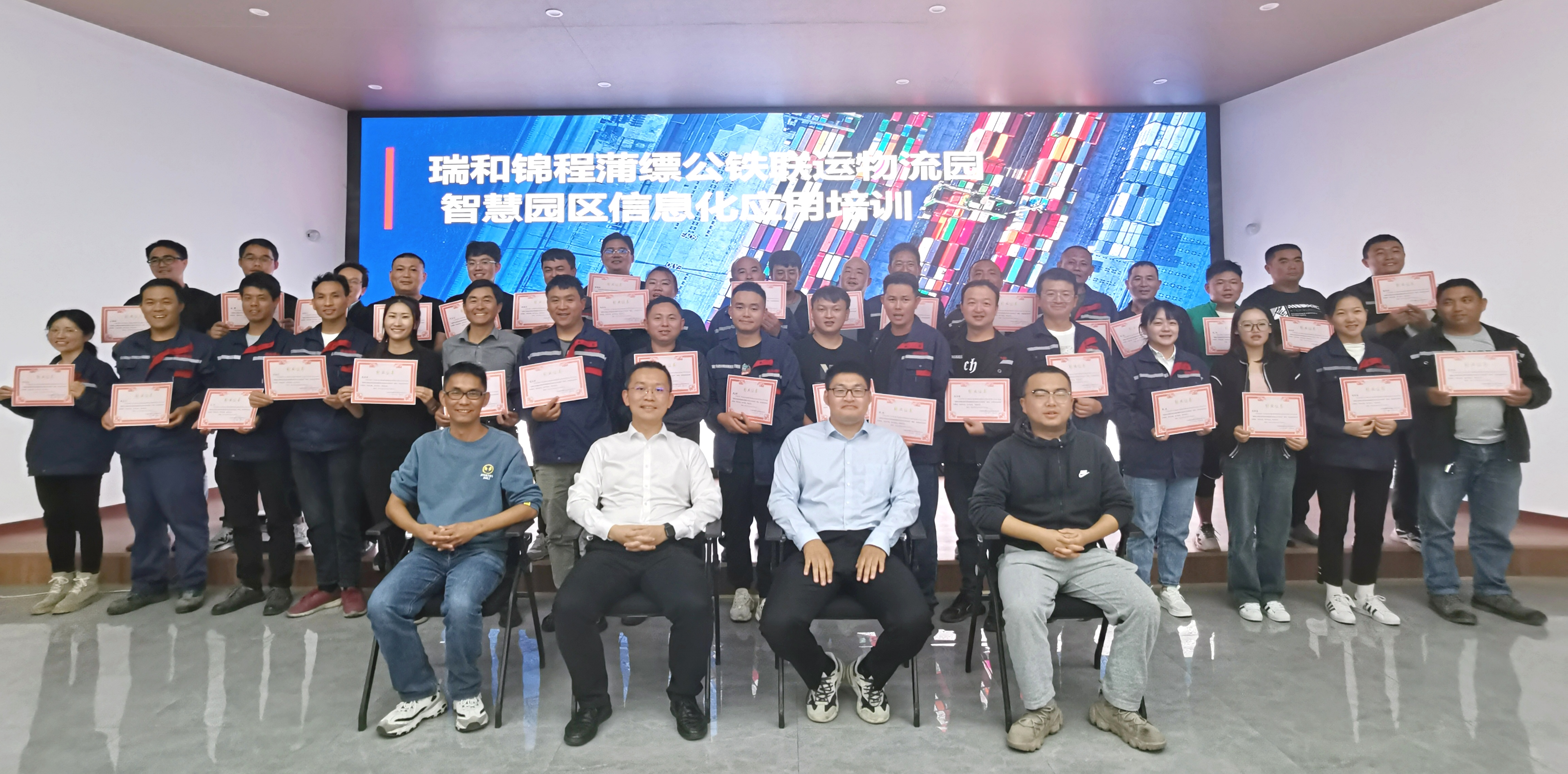 蒲縹公鐵聯(lián)運物流園智慧園區(qū)（一期）信息化應(yīng)用培訓取得圓滿成功