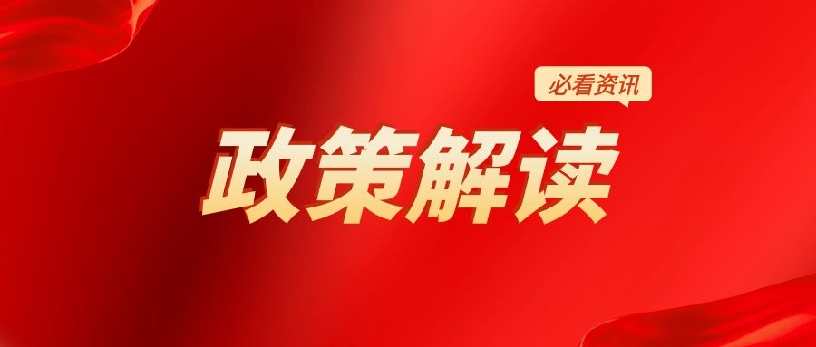 政策集錦｜2023年促進(jìn)民營經(jīng)濟(jì)發(fā)展的政策措施有哪些？