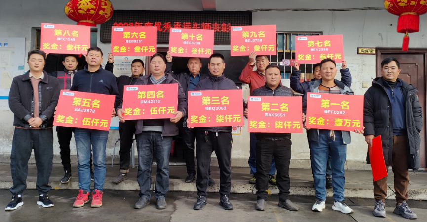 腳踏實地，奮勇爭先 | 騰沖瑞和2023年年度優(yōu)秀駕駛員表彰會圓滿完成