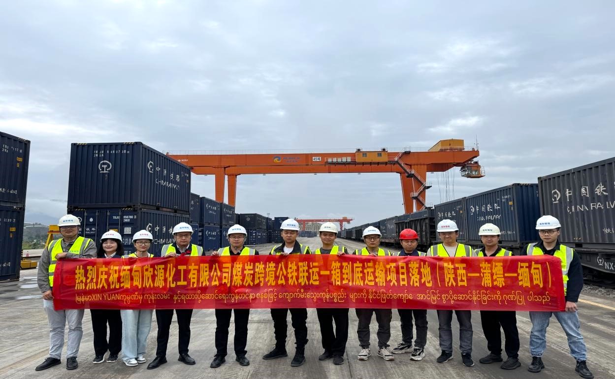 蒲縹公鐵聯(lián)運(yùn)物流園“中緬跨境公鐵聯(lián)運(yùn)一箱到底運(yùn)輸項(xiàng)目”落地