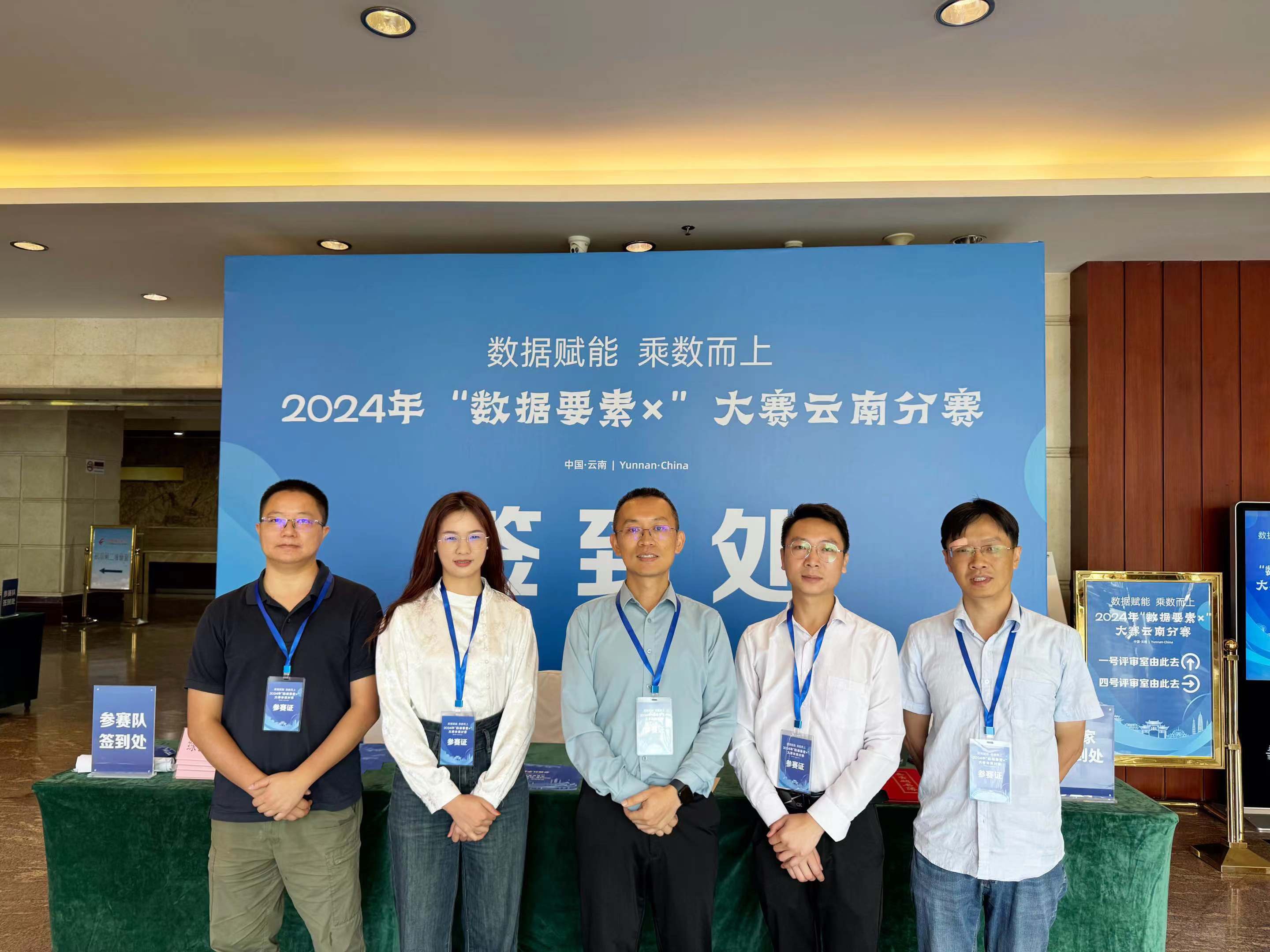 “數(shù)鏈協(xié)同—多式聯(lián)運(yùn)數(shù)字化新平臺(tái)”榮獲2024年“數(shù)據(jù)要素x”大賽云南分賽交通賽道第二名
