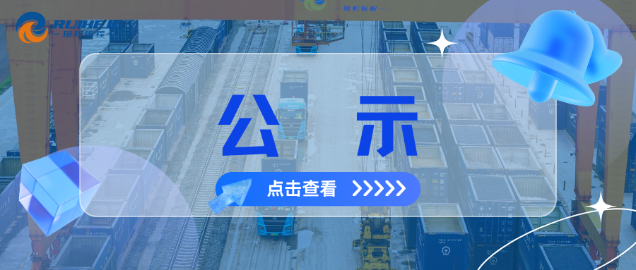 大瑞鐵路蒲縹公鐵聯(lián)運物流園項目綜合測量測繪服務(wù)中標結(jié)果公示