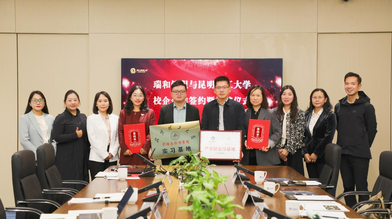 瑞和錦程與昆明理工大學(xué)校企合作簽約暨掛牌儀式圓滿舉行