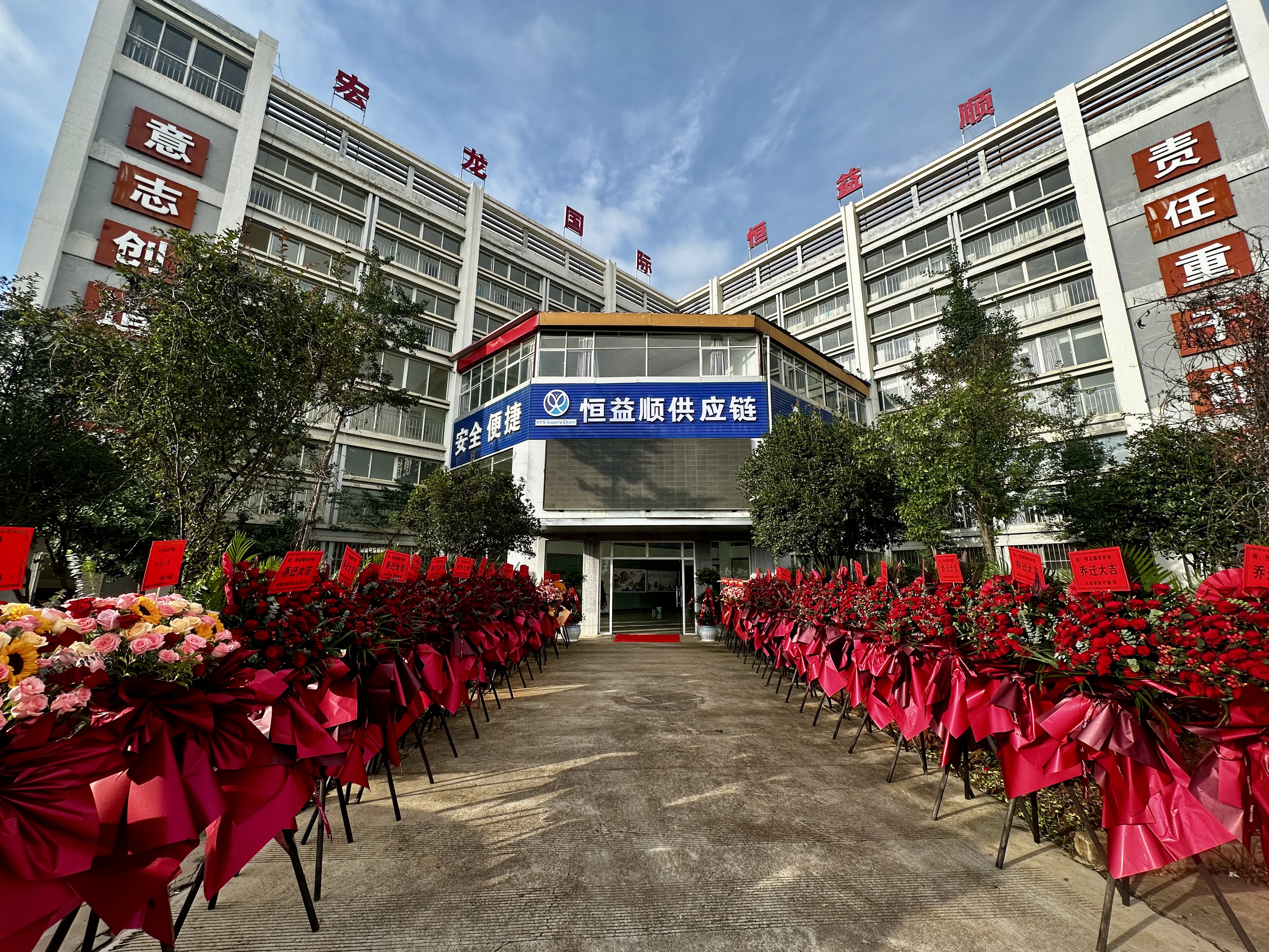 瑞和錦程旗下恒益順供應(yīng)鏈喬遷新址，共啟跨境生鮮物流新篇章