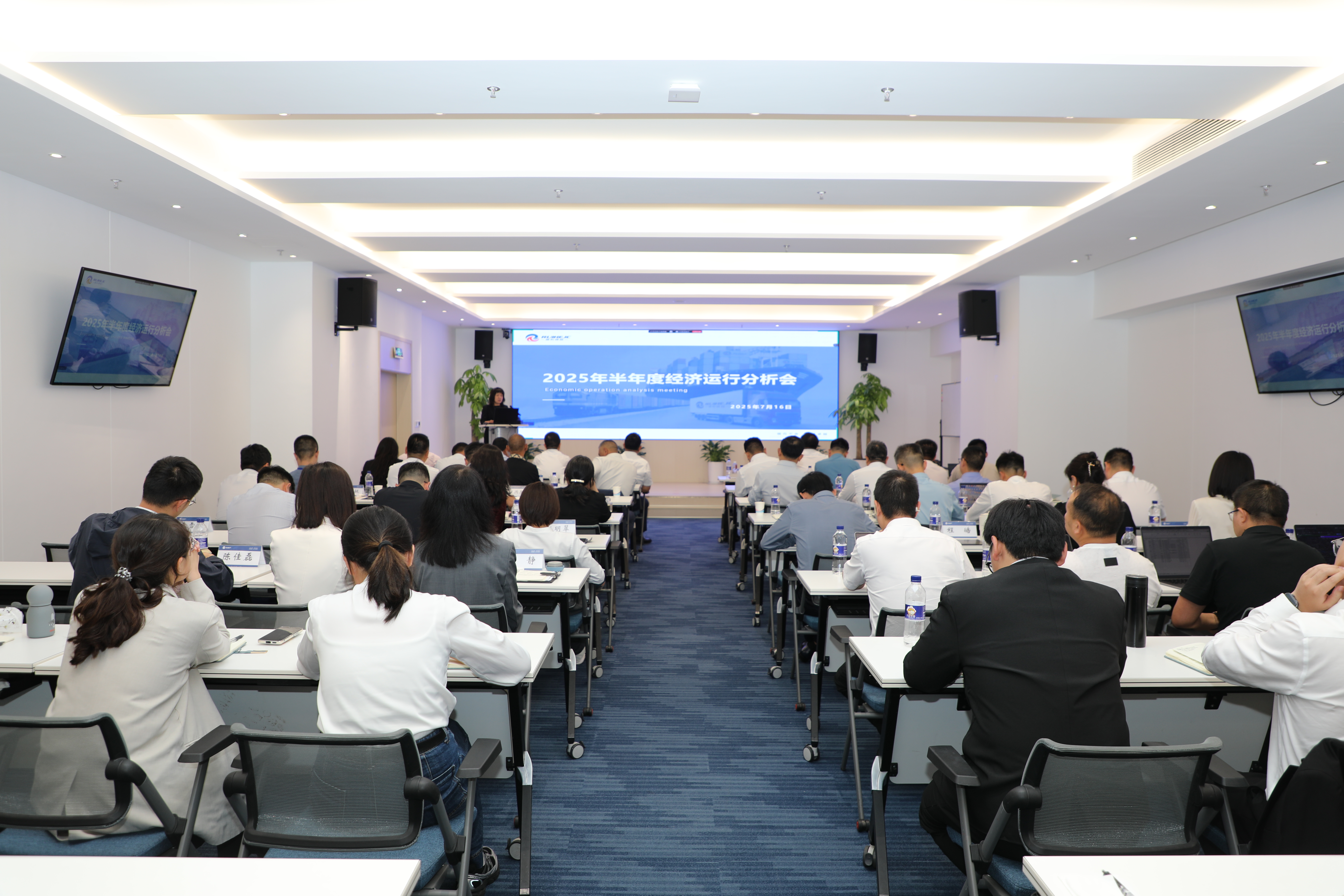 瑞和錦程2025年上半年經(jīng)濟運行分析會圓滿落幕